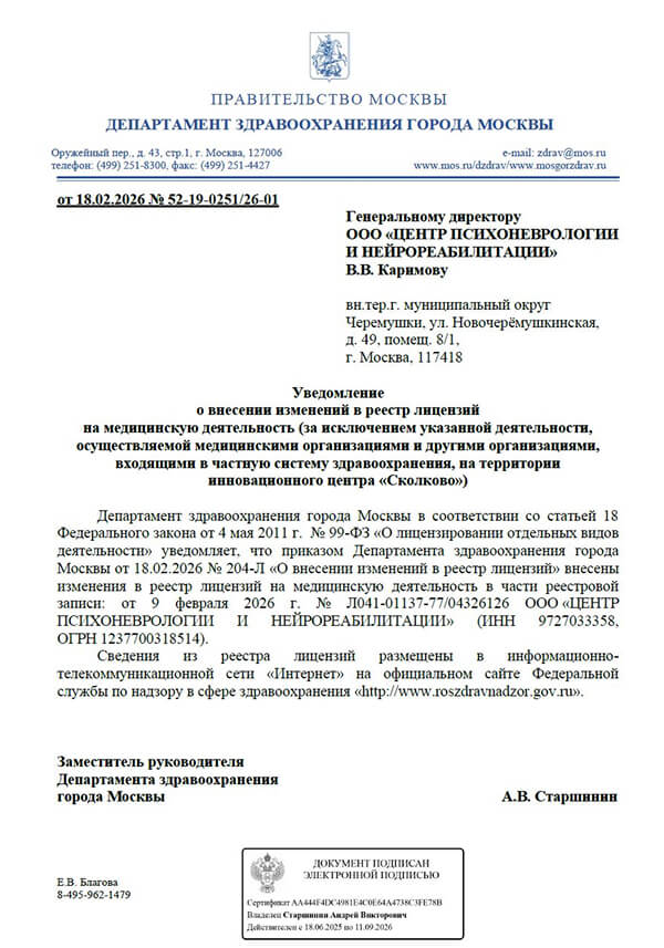 Уведомление Департамента здравоохранения города Москвы